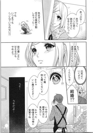 Asa kara Ban made Nerawaete!?～Yobiki no Ookami Kanrinin-chan Vol. 3 - Page 97