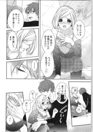 Asa kara Ban made Nerawaete!?～Yobiki no Ookami Kanrinin-chan Vol. 3 Page #90