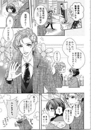 Asa kara Ban made Nerawaete!?～Yobiki no Ookami Kanrinin-chan Vol. 3 Page #61