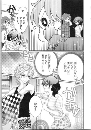 Asa kara Ban made Nerawaete!?～Yobiki no Ookami Kanrinin-chan Vol. 3 Page #137