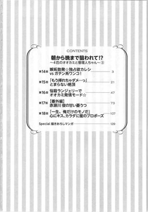 Asa kara Ban made Nerawaete!?～Yobiki no Ookami Kanrinin-chan Vol. 3