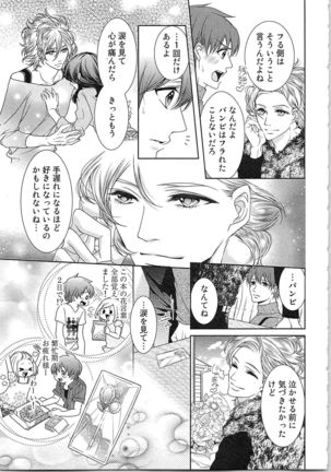 Asa kara Ban made Nerawaete!?～Yobiki no Ookami Kanrinin-chan Vol. 3 Page #95