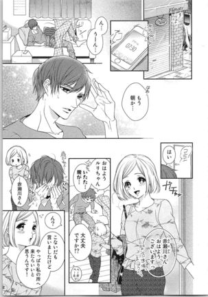 Asa kara Ban made Nerawaete!?～Yobiki no Ookami Kanrinin-chan Vol. 3 Page #79