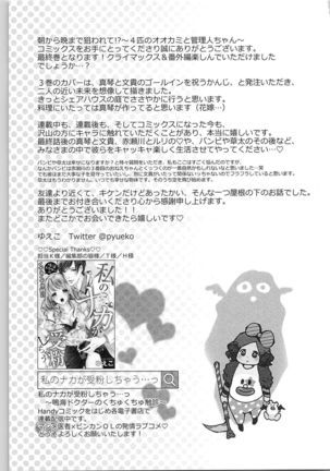 Asa kara Ban made Nerawaete!?～Yobiki no Ookami Kanrinin-chan Vol. 3 Page #147