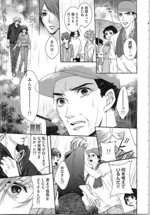 Asa kara Ban made Nerawaete!?～Yobiki no Ookami Kanrinin-chan Vol. 3 Page #37