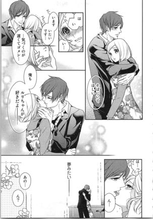 Asa kara Ban made Nerawaete!?～Yobiki no Ookami Kanrinin-chan Vol. 3 Page #103