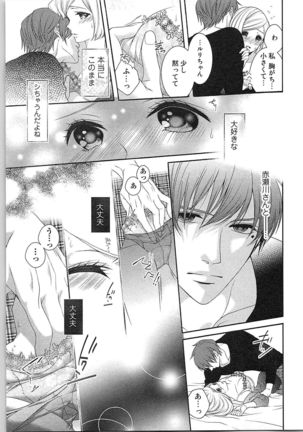 Asa kara Ban made Nerawaete!?～Yobiki no Ookami Kanrinin-chan Vol. 3 Page #91