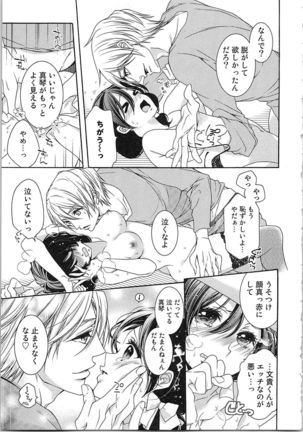 Asa kara Ban made Nerawaete!?～Yobiki no Ookami Kanrinin-chan Vol. 3 Page #71