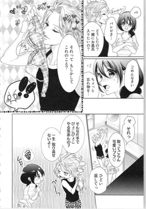 Asa kara Ban made Nerawaete!?～Yobiki no Ookami Kanrinin-chan Vol. 3 Page #138