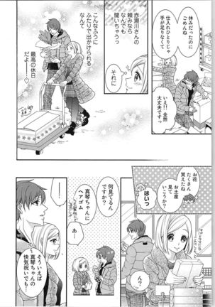 Asa kara Ban made Nerawaete!?～Yobiki no Ookami Kanrinin-chan Vol. 3 Page #84