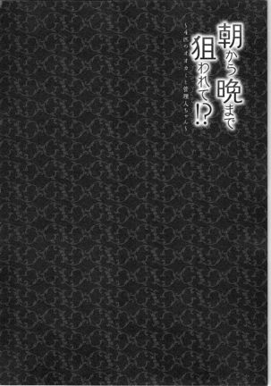 Asa kara Ban made Nerawaete!?～Yobiki no Ookami Kanrinin-chan Vol. 3 Page #78