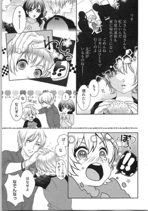 Asa kara Ban made Nerawaete!?～Yobiki no Ookami Kanrinin-chan Vol. 3 Page #121