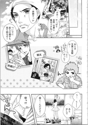 Asa kara Ban made Nerawaete!?～Yobiki no Ookami Kanrinin-chan Vol. 3 Page #15