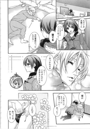 Asa kara Ban made Nerawaete!?～Yobiki no Ookami Kanrinin-chan Vol. 3 Page #64