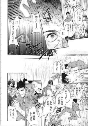 Asa kara Ban made Nerawaete!?～Yobiki no Ookami Kanrinin-chan Vol. 3 Page #32