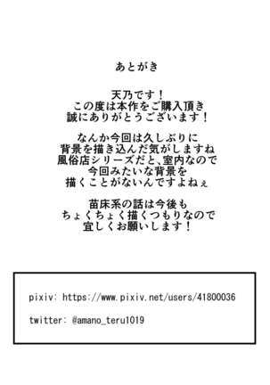 naetoko Page #34