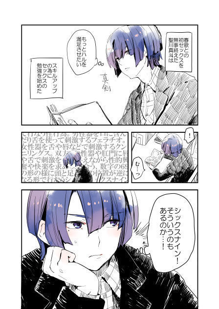 春ちゃん受の小ネタ