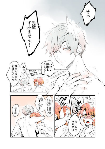 春ちゃん受の小ネタ
