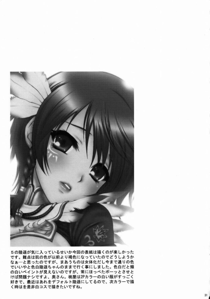 Himitsu no Rikuson-chan