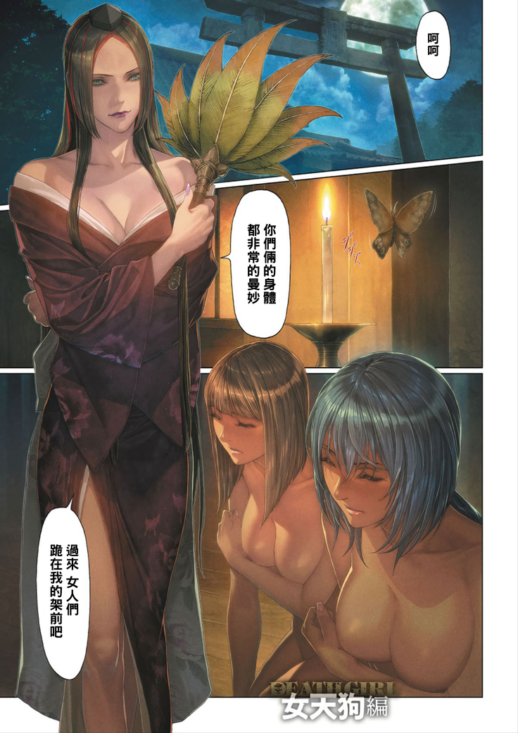 DEATH GIRL Nyotengu Hen