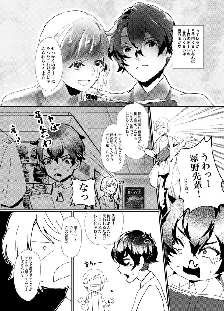 Okane ga Nai no wo Soudan shitara Magic Mirror Gou de AV Satsuei