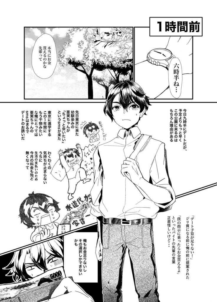 Okane ga Nai no wo Soudan shitara Magic Mirror Gou de AV Satsuei