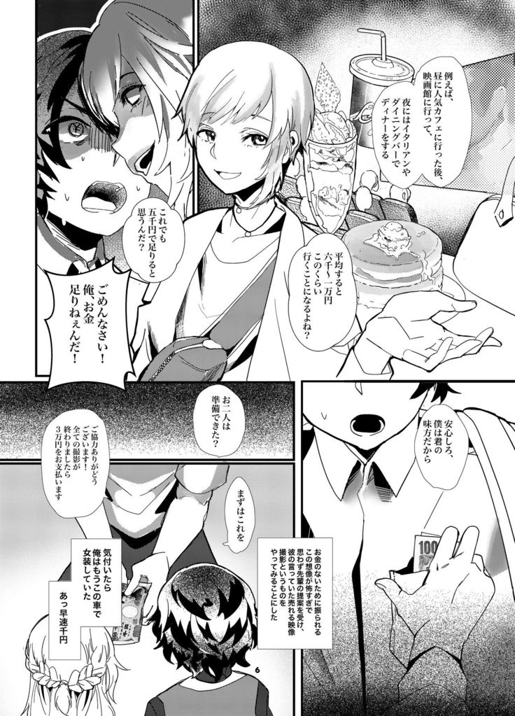 Okane ga Nai no wo Soudan shitara Magic Mirror Gou de AV Satsuei