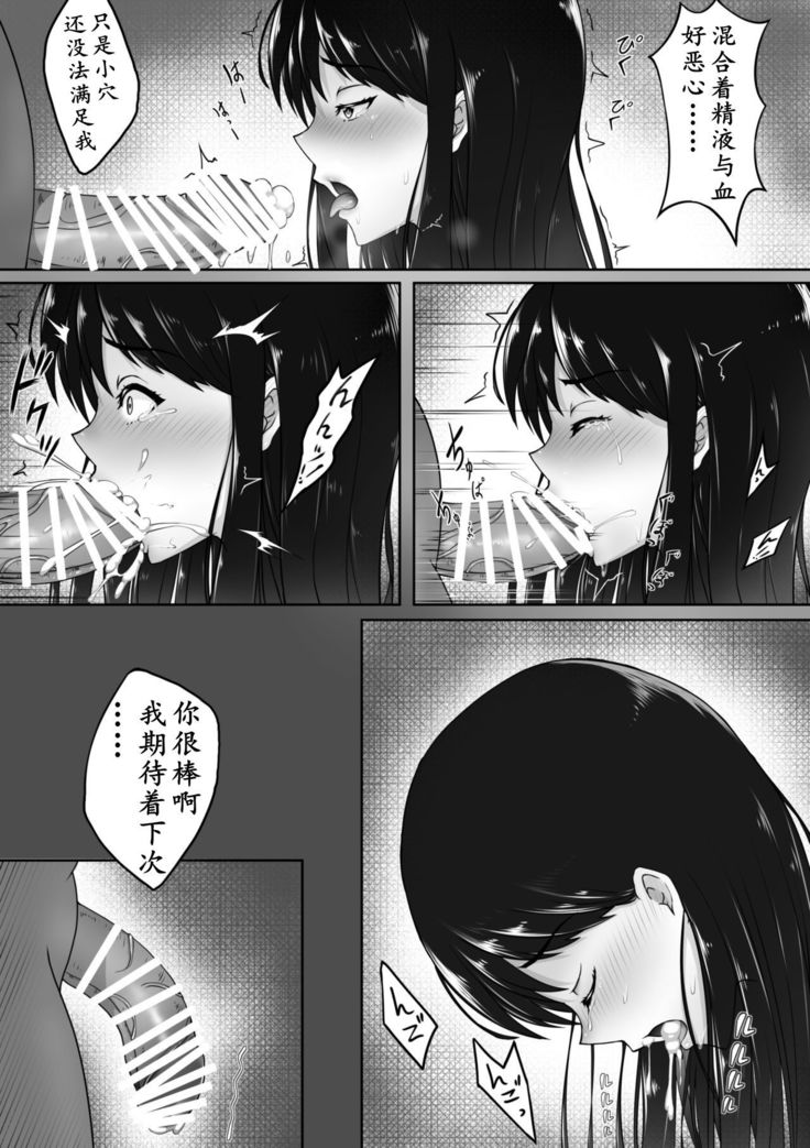Midara na Kuro Tights ~Seitokaichou no Kairaku Ochi~ | 学生会长的染白黑裤袜