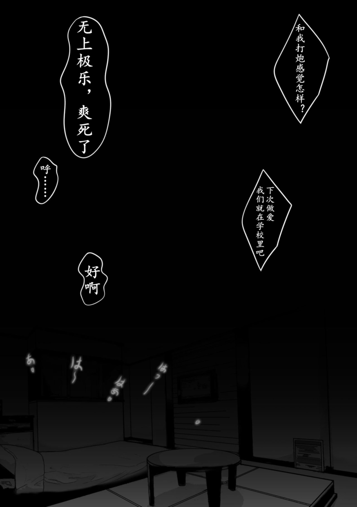 Midara na Kuro Tights ~Seitokaichou no Kairaku Ochi~ | 学生会长的染白黑裤袜