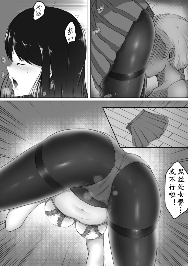 Midara na Kuro Tights ~Seitokaichou no Kairaku Ochi~ | 学生会长的染白黑裤袜
