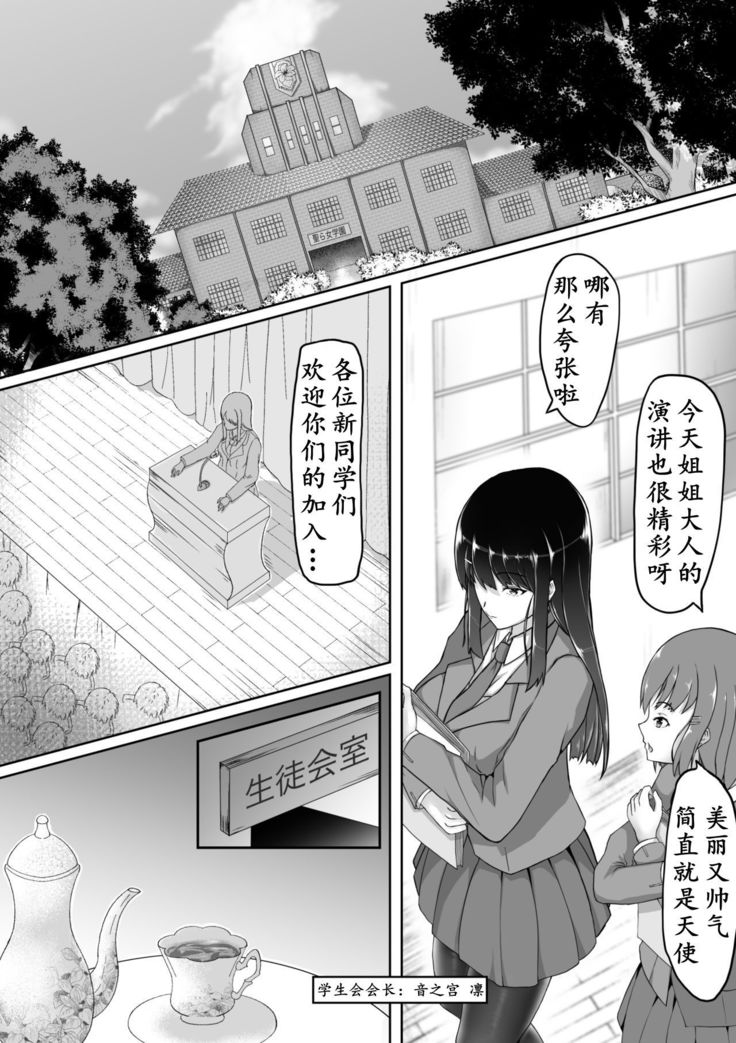 Midara na Kuro Tights ~Seitokaichou no Kairaku Ochi~ | 学生会长的染白黑裤袜