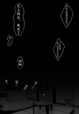 Midara na Kuro Tights ~Seitokaichou no Kairaku Ochi~ | 学生会长的染白黑裤袜 Page #32