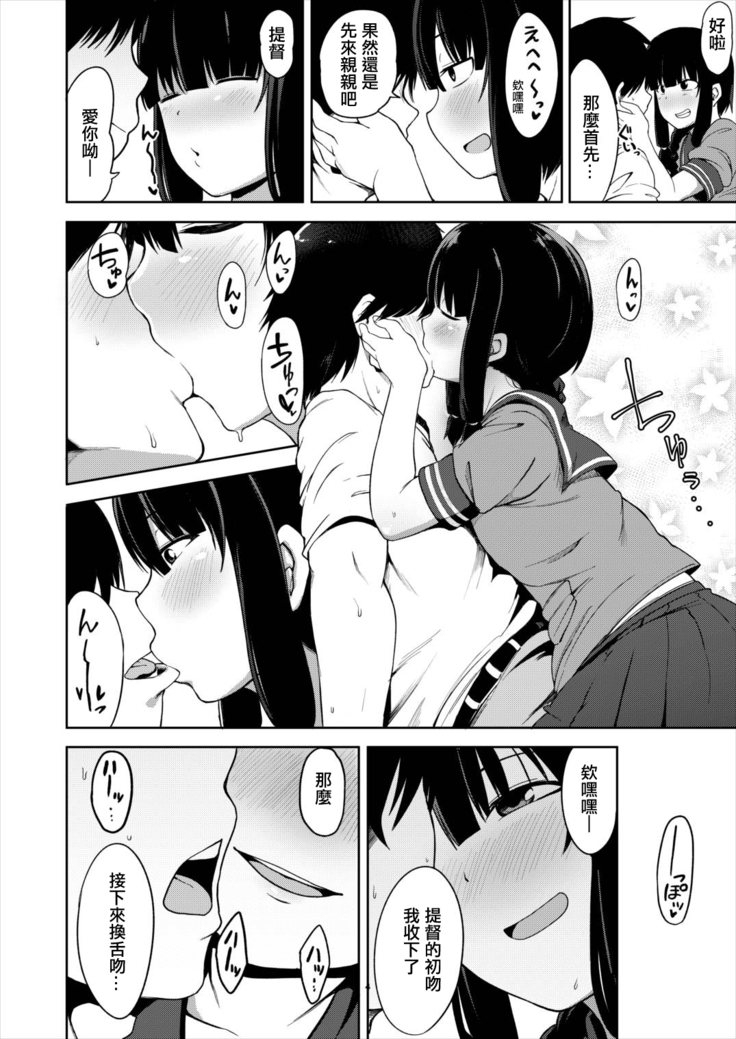 Kitakami-sama to Doutei Teitoku