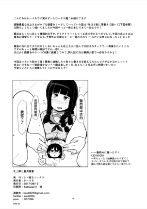 Kitakami-sama to Doutei Teitoku Page #17