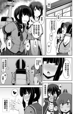 Kitakami-sama to Doutei Teitoku Page #16