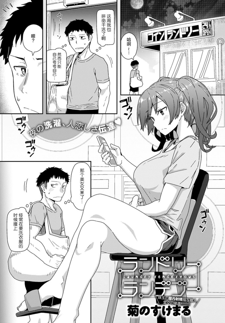Laundry Rendevous (COMIC Anthurium 2020-11)[Chinese]【不可视汉化】
