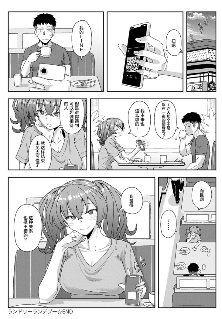 Laundry Rendevous (COMIC Anthurium 2020-11)[Chinese]【不可视汉化】