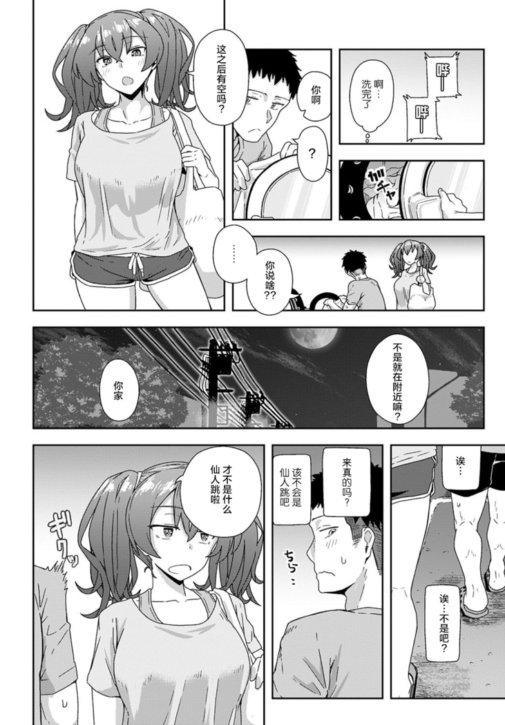Laundry Rendevous (COMIC Anthurium 2020-11)[Chinese]【不可视汉化】