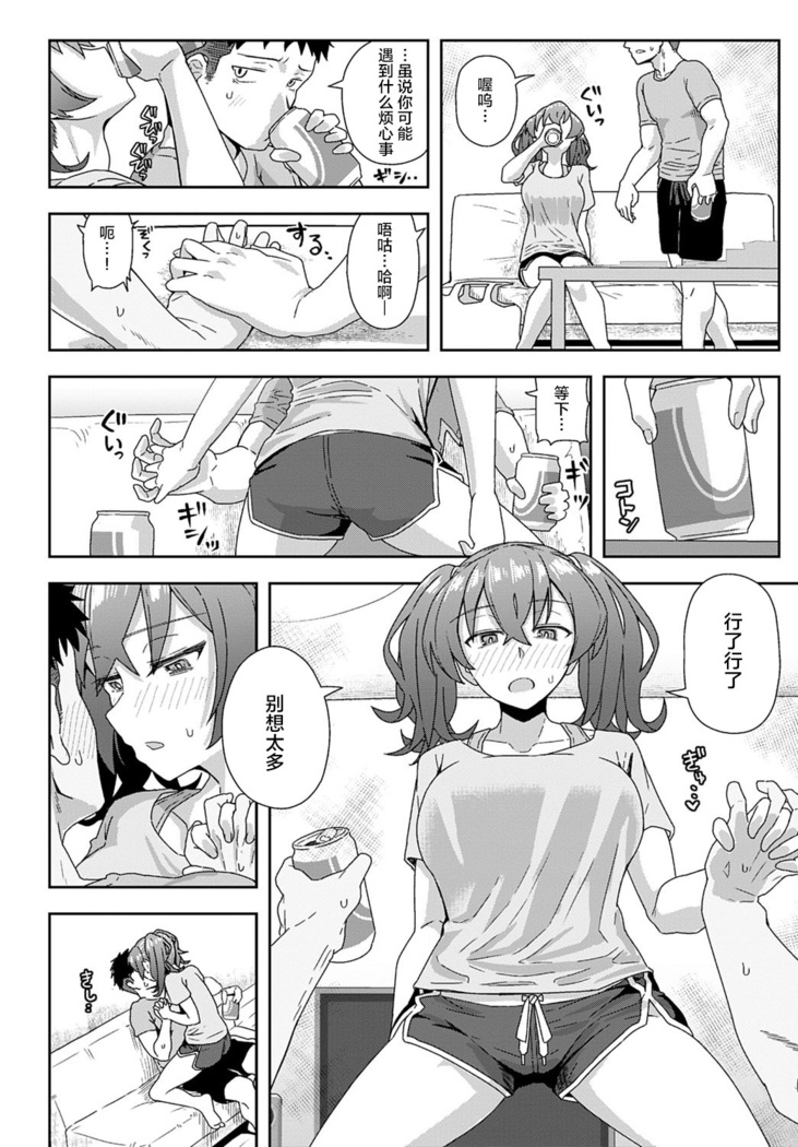 Laundry Rendevous (COMIC Anthurium 2020-11)[Chinese]【不可视汉化】