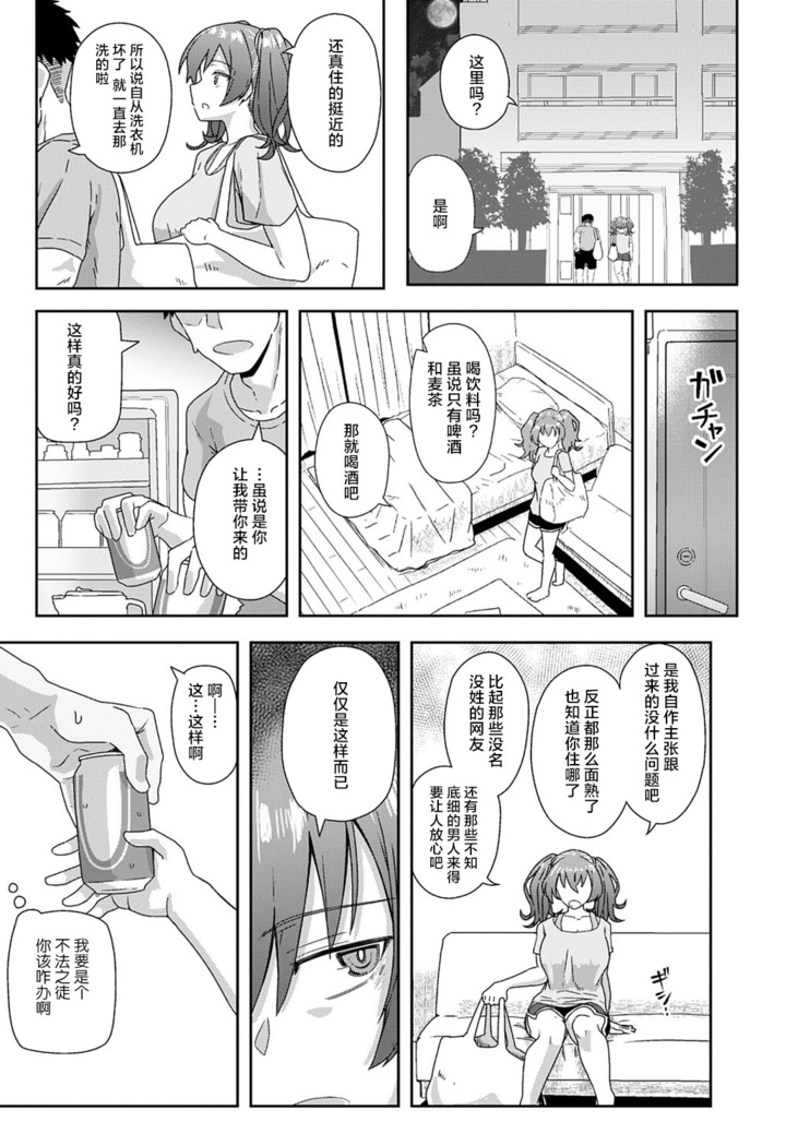 Laundry Rendevous (COMIC Anthurium 2020-11)[Chinese]【不可视汉化】