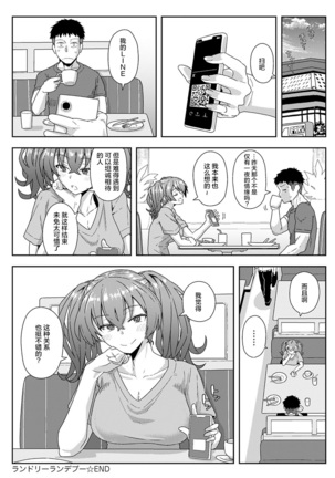 Laundry Rendevous (COMIC Anthurium 2020-11)[Chinese]【不可视汉化】 Page #25