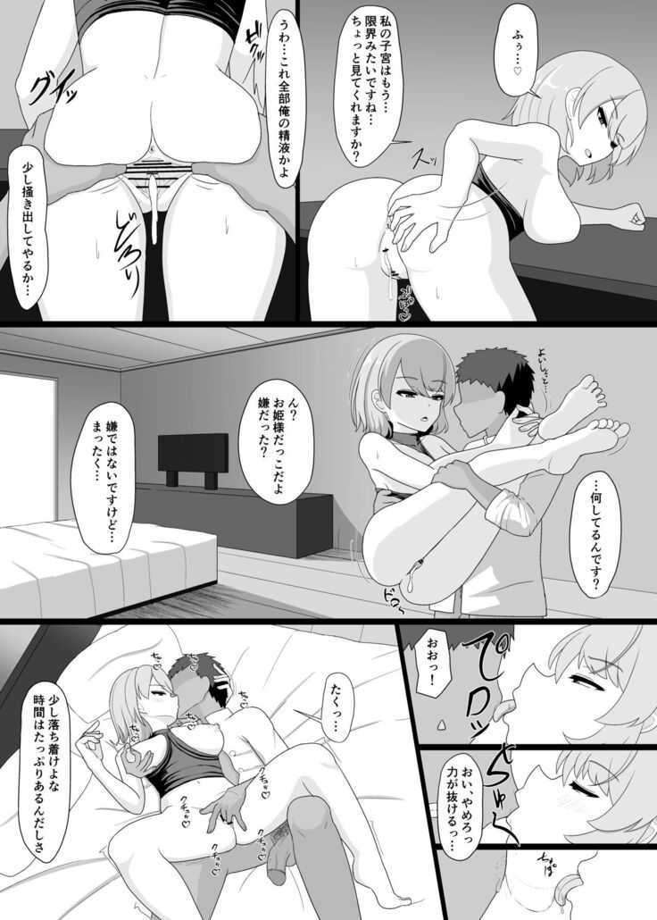 Z23 to Ippai H shitai