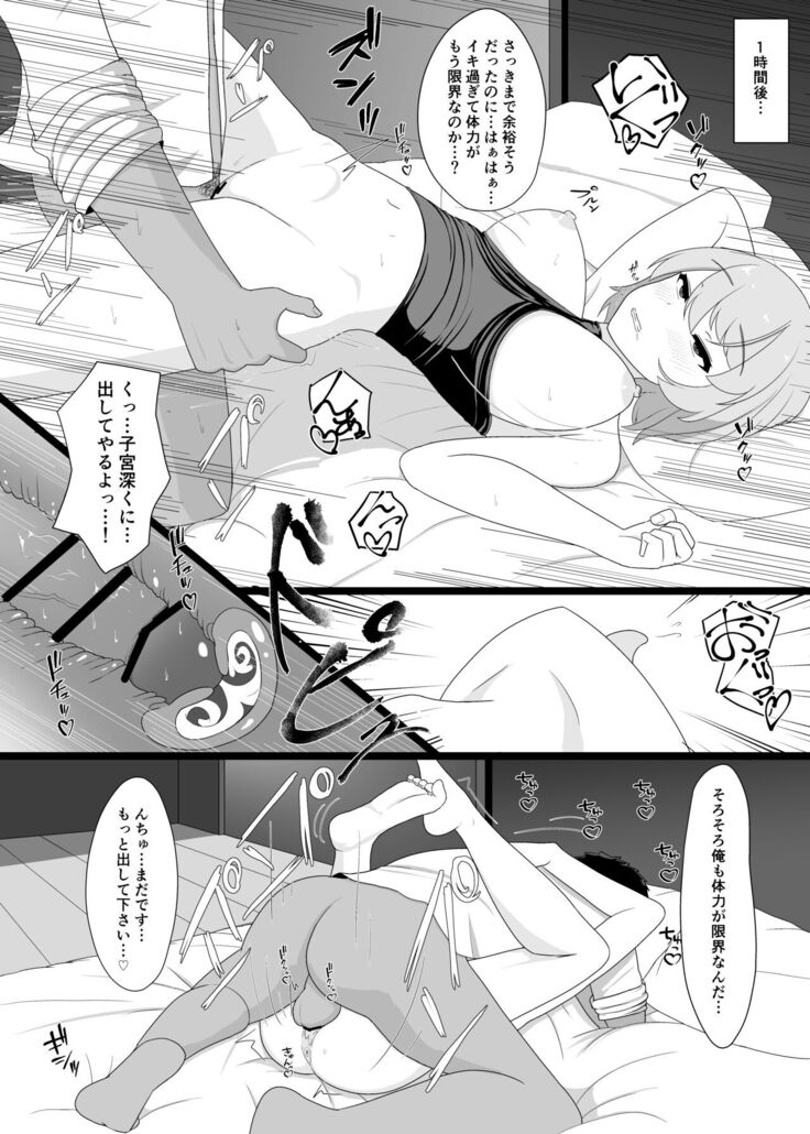 Z23 to Ippai H shitai