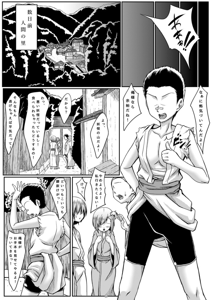 Tengu-sama wa Banyuu na Ko ga Osuki?