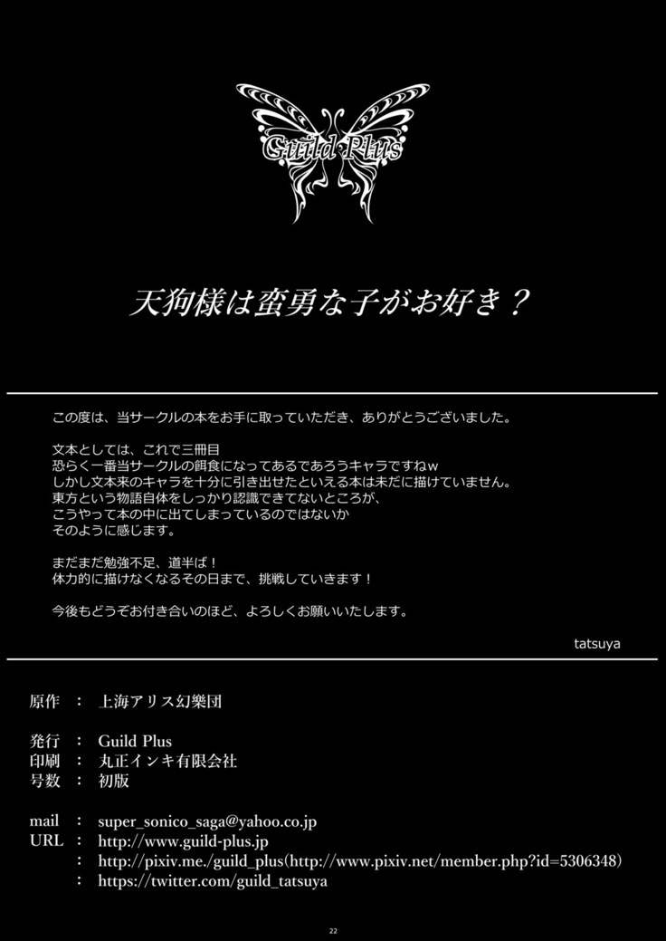 Tengu-sama wa Banyuu na Ko ga Osuki?