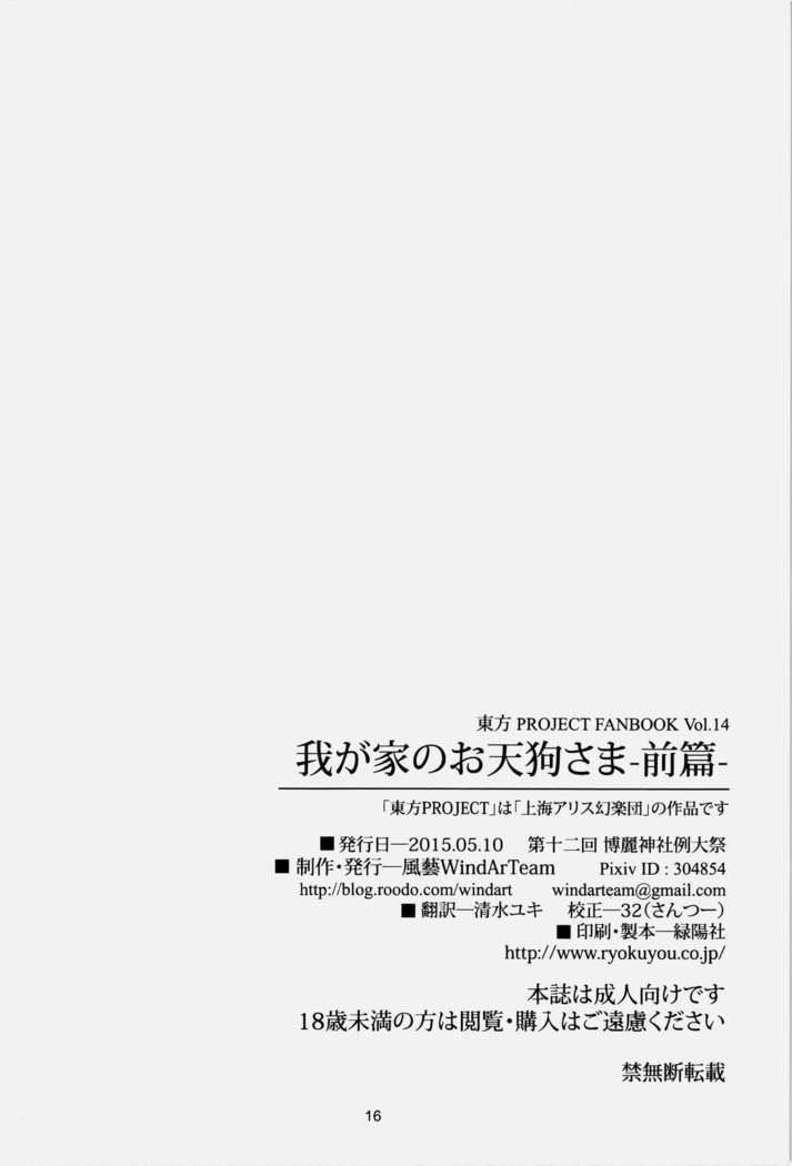 Wagaya no Otengu-sama - Zenpen -