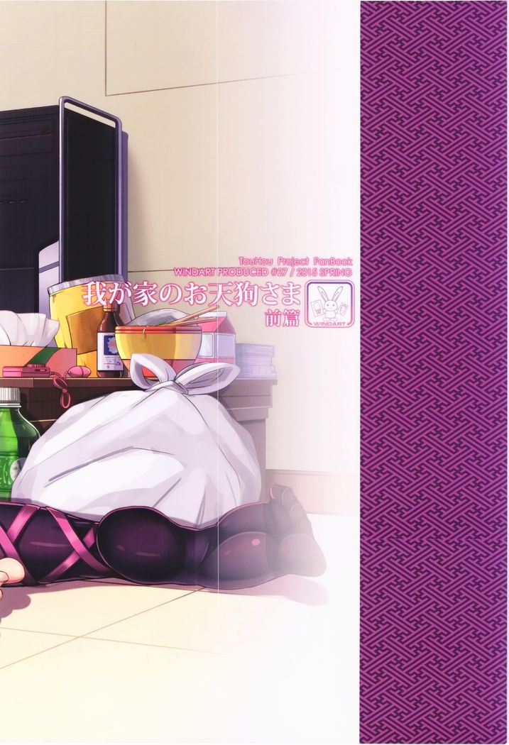 Wagaya no Otengu-sama - Zenpen -