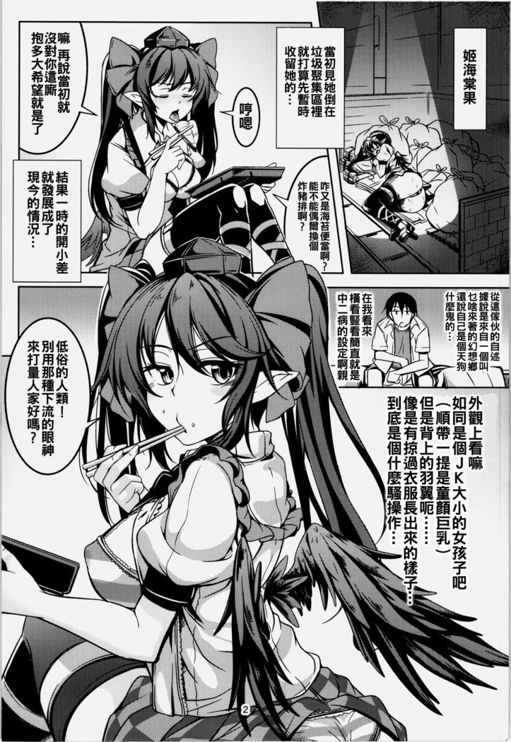 Wagaya no Otengu-sama - Zenpen -