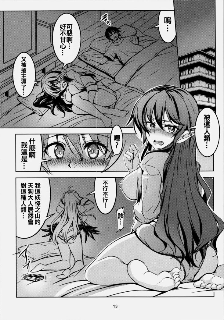 Wagaya no Otengu-sama - Zenpen -