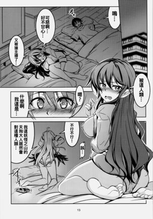 Wagaya no Otengu-sama - Zenpen - Page #16